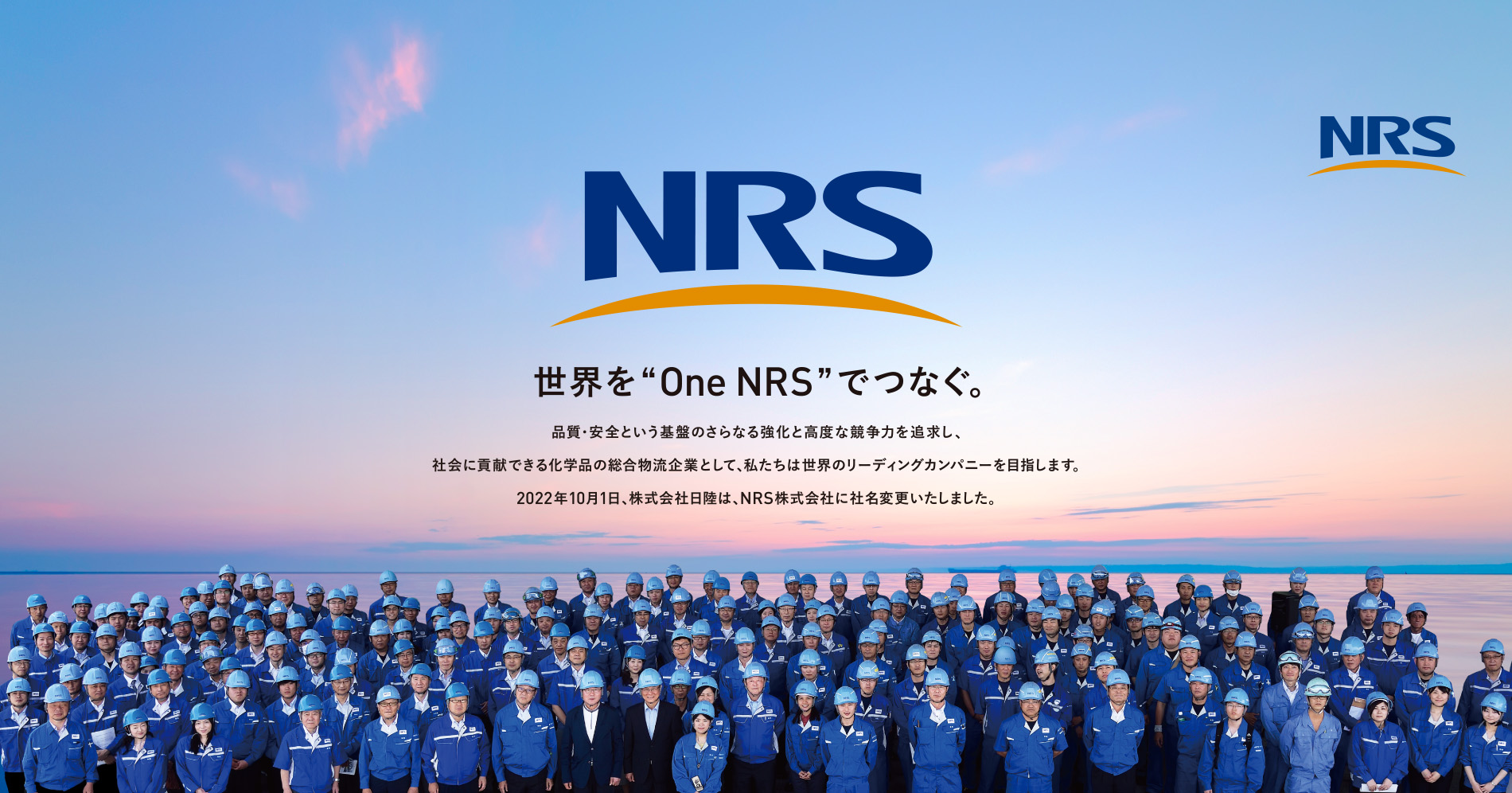 世界を“One NRS”でつなぐ。